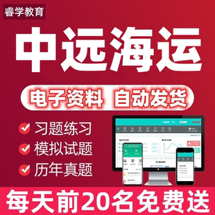 2026中远海运集团校园招聘考试资料复习资料历年校招笔试真题资料