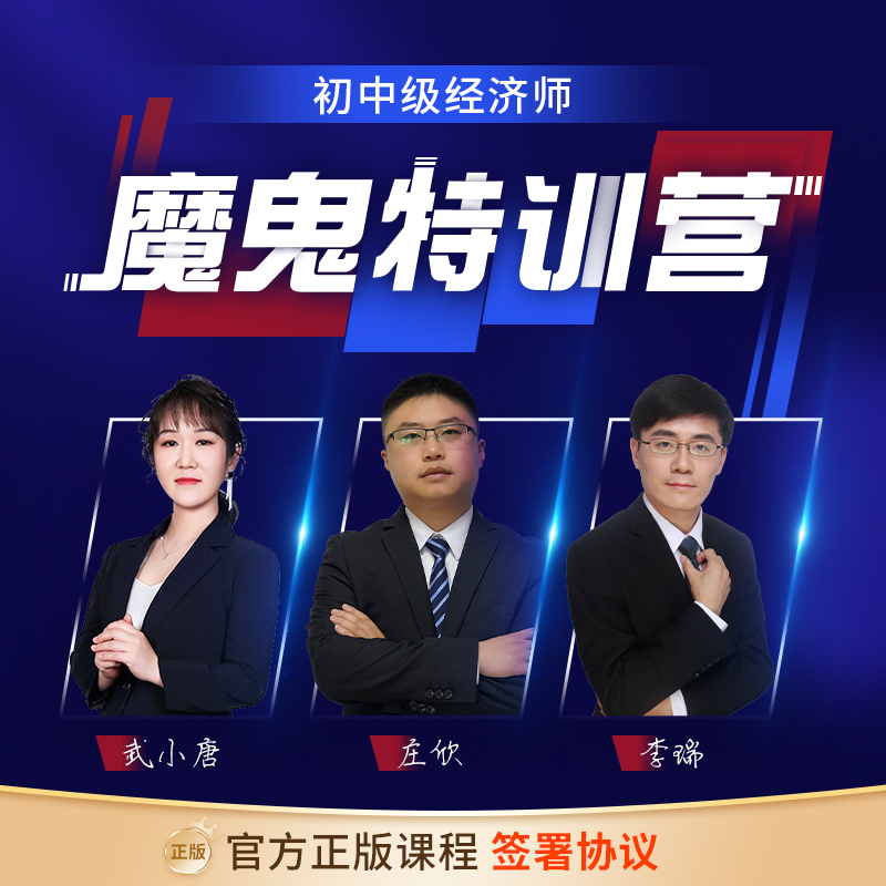 魔鬼训练营2026年初级中级经济师网课课件金融人力工商教材视频