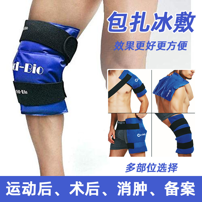 冰敷袋运动冰袋反复使用可绑膝盖关节脚踝扭伤术后冷热敷医疗专用,居家日用,冰敷/热敷眼罩,淘宝优惠券,粉丝福利购,淘宝优惠卷