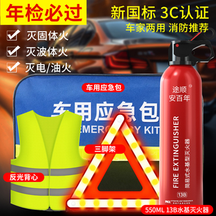 车载灭火器三件套年审车验车汽车用年检安全车辆家用新国标三脚架