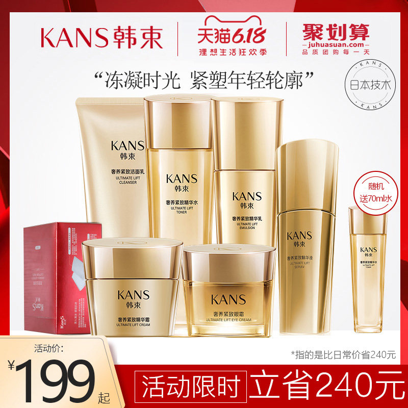 韩束聚时光鎏金化妆品套装正品全套女巨补水紧致护肤品官方旗舰店