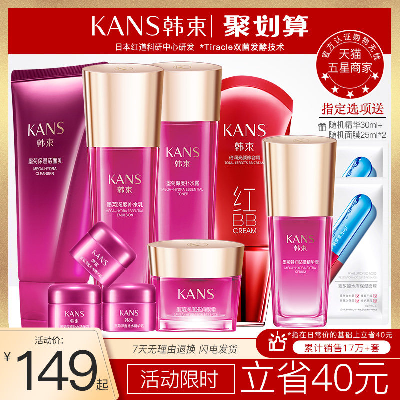 韩束墨菊巨补水套装女补水保湿水乳护肤品套装旗舰店官网学生正品