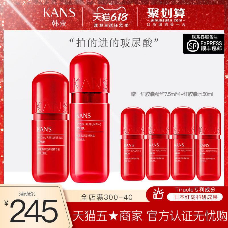 韩束红胶囊高机能补水保湿面部弹润精华液玻尿酸收缩毛孔修护精华