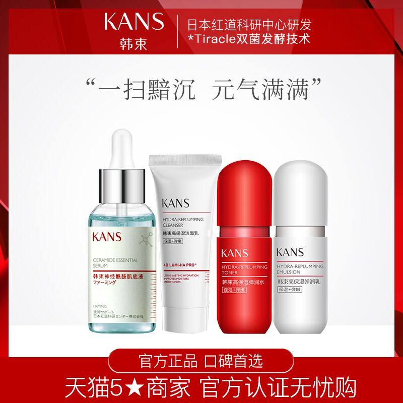 韩束神经酰胺肌底液原液修护改善平滑肌肤保湿补水精华液官方正品