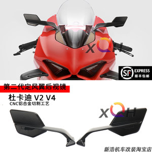 适用杜卡迪V4/V2改装二代定风翼后视镜 CNC铝合金刀锋后视镜