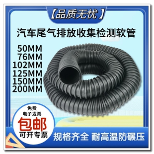 汽车尾气抽排软管 4S店修理厂汽车摩托车尾气收集检测排放软管