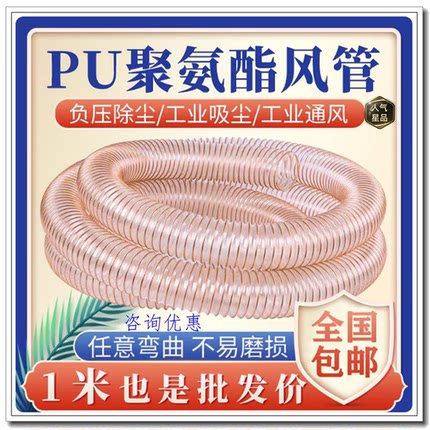 壁厚0.93mm中央通风集尘木工机械吸尘开料机PU透明耐磨钢丝软管