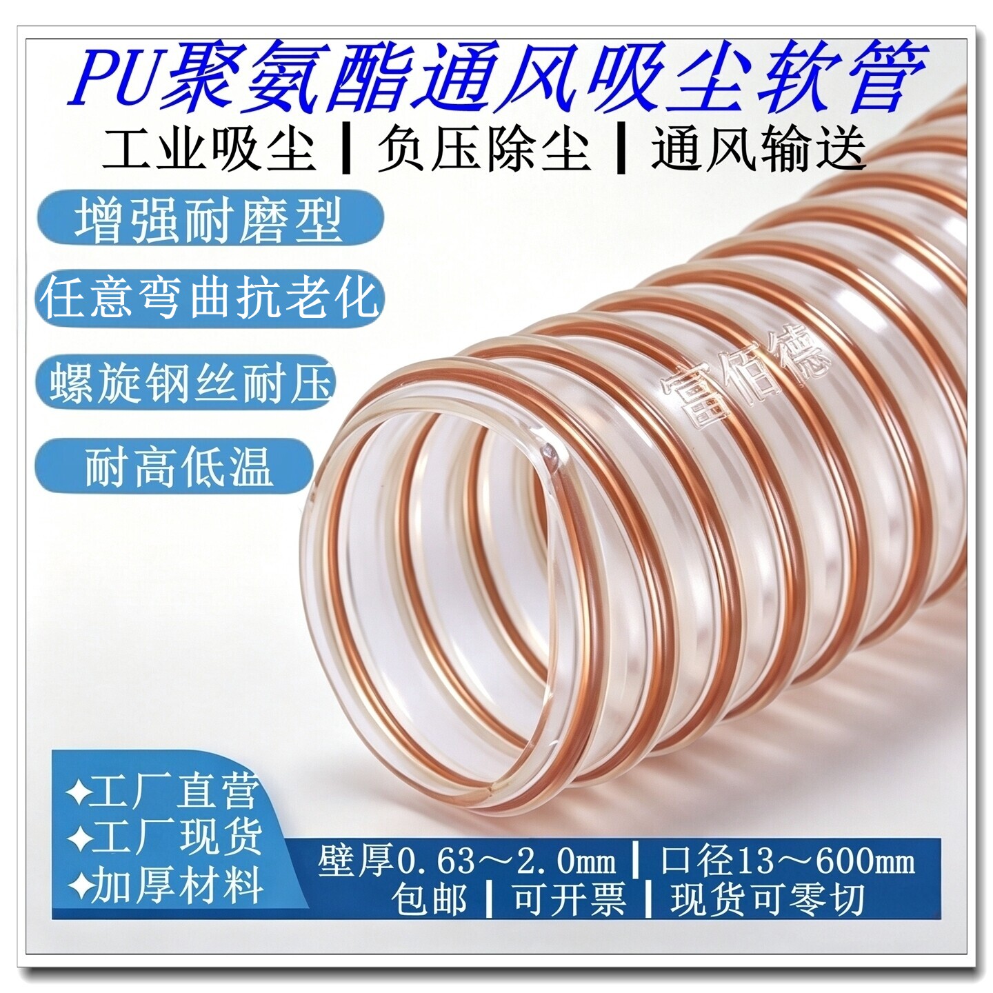 PU聚氨酯风管工业镀铜透明钢丝螺旋管耐磨物料输送通风工业吸尘管