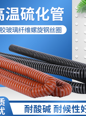 红色硅胶高温风管耐温300度阻燃耐腐蚀烘料注塑干燥机抽排热风管
