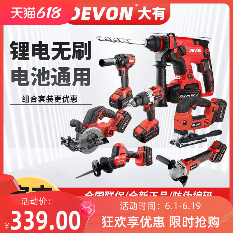 大有5401锂电无刷电锤钻电钻冲击扳手角磨机20V套装电动工具大全