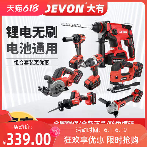 大有5401锂电无刷电锤钻电钻冲击扳手角磨机20V套装电动工具大全
