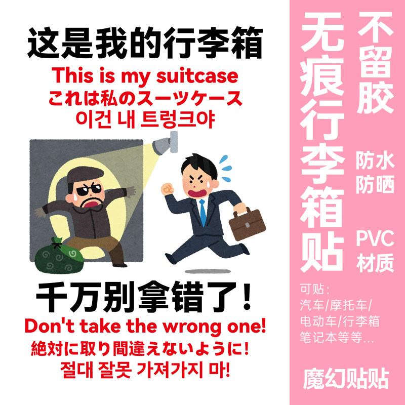irasutoya行李箱贴纸出国防拿错防水不留胶大号日本小人行李