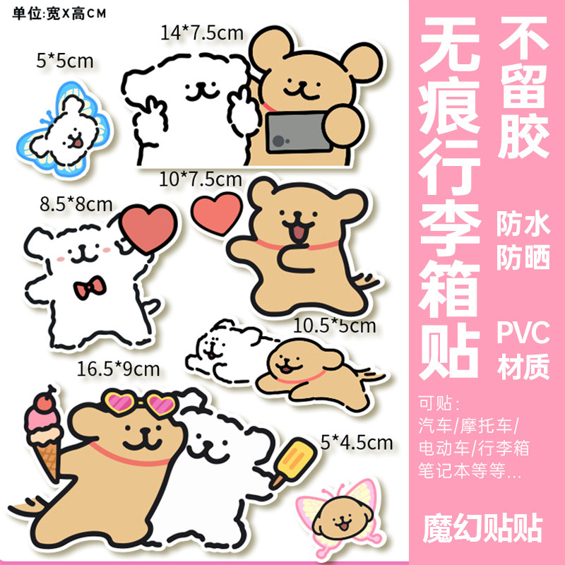 线条小狗行李箱贴纸可爱卡通防水不留胶电瓶车笔记本装饰遮瑕贴纸