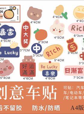创意文字中国风行李箱贴纸防水防晒不留胶卡通表情汽车电车装饰纸