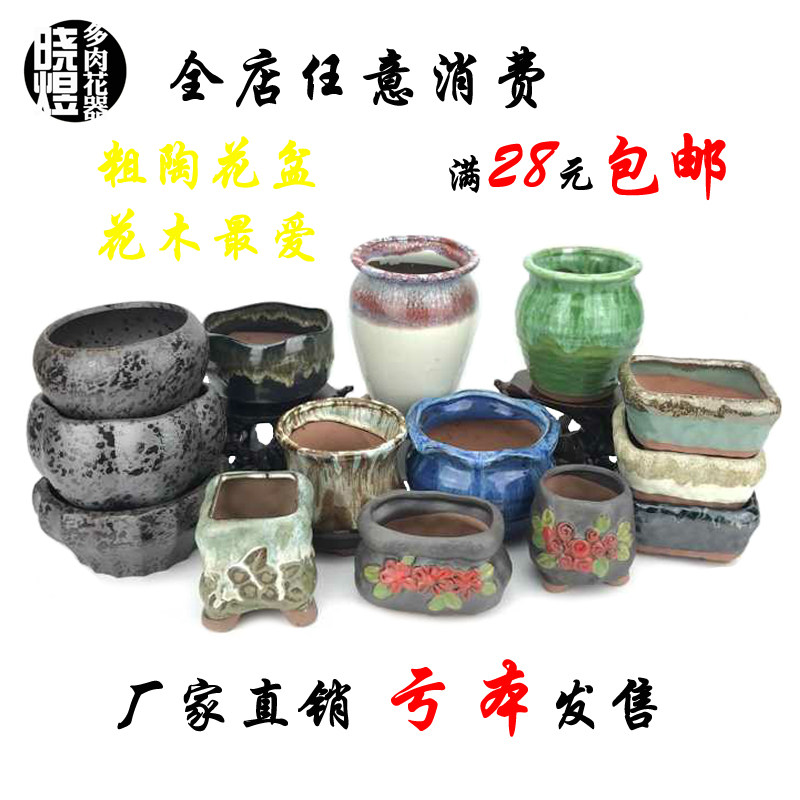 晓煜复古怀旧多肉植物花盆创意花器咖啡粗陶盆栽老桩陶盆包邮陶瓷,家居饰品,花盆,淘宝优惠券,粉丝福利购,淘宝优惠卷