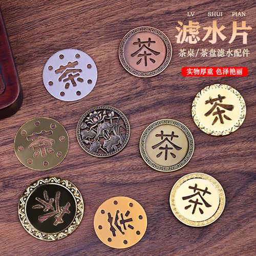 茶盘过滤片茶台排水口茶叶渣滤片