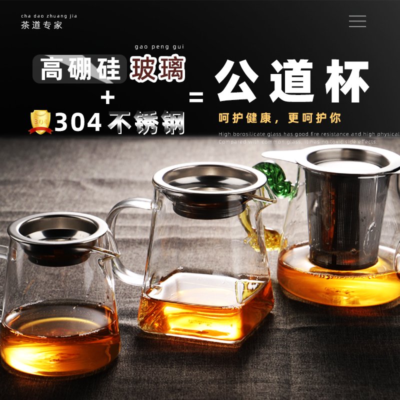 公道杯茶漏一体套装功夫茶具耐热