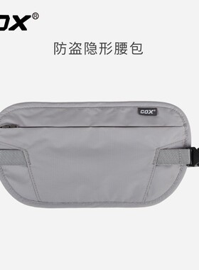 gox多功能隐形腰包rfid旅行运动手机腰带旅游证件防盗防偷钱包