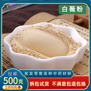 白薇粉中药材正品 超细白微龙胆白薇粉白马尾白徽食用面膜粉七子白