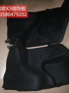 适用于13.14.15.16.17起亚K3后备箱侧饰板行李箱左右侧绒饰板专用