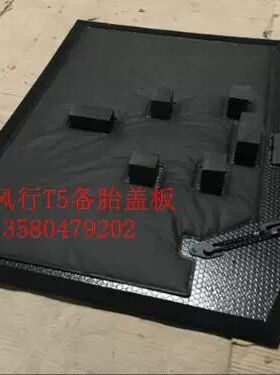 适用于风行T5新款景逸S50 Sx5 SX3后备箱地毯尾箱盖垫备胎罩盖板