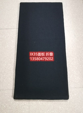 适用于北京现代10.11.12.13.14.15年IX35.ix35后备箱备胎盖承重板