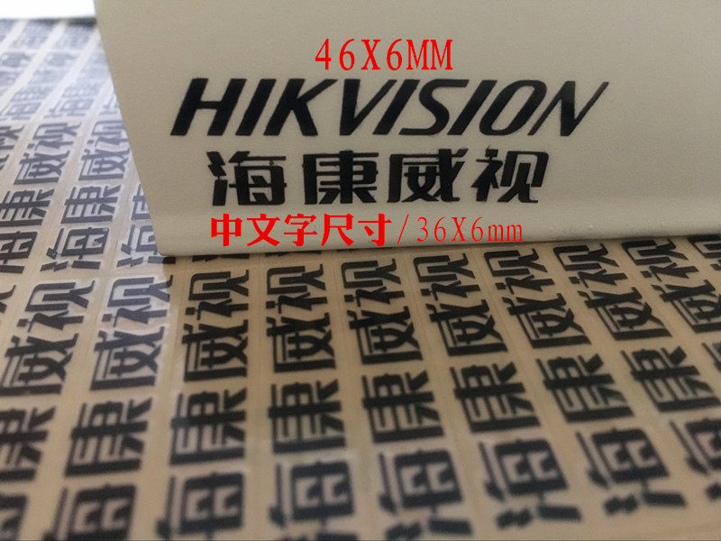 海康金属标签显示器LOGO标志大华不干胶HIKVISIO贴标海康标签定制使用感如何?