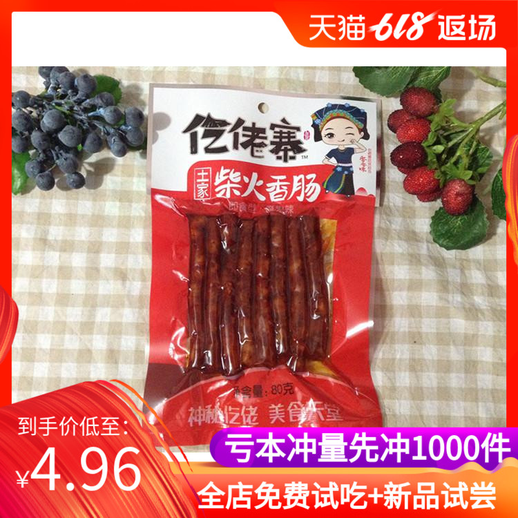 新品仡佬寨土家柴火香肠魔鬼辣贵州特产猪肉腊肠零食超市下饭菜