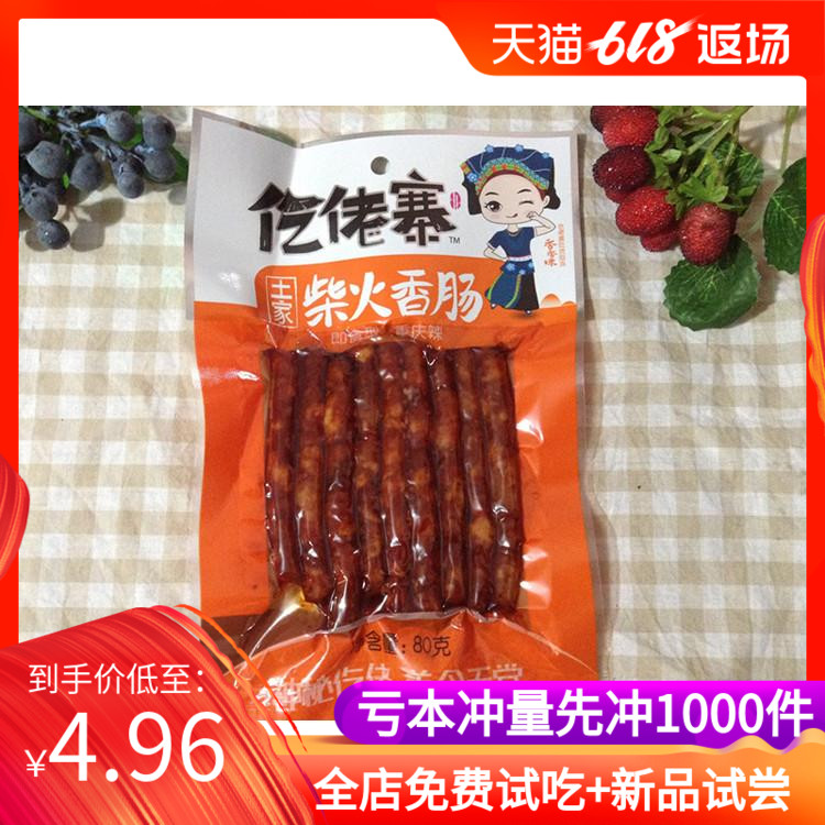 新品仡佬寨土家柴火香肠重庆辣贵州特产猪肉腊肠零食超市下饭菜