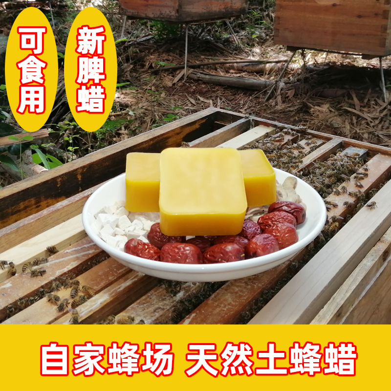 纯天然可食用蜂蜡食品级黄白土蜂蜡口红唇膏材料中医药木用腊粒块