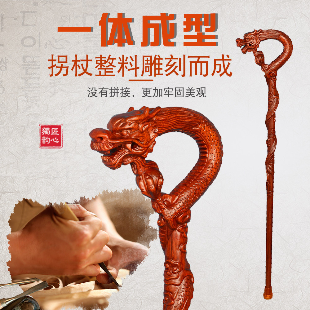 老人防滑拐杖红木老年人拐棍整木一体龙头手杖木质登上杖祝寿礼品