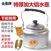 铝壶烧水壶煤气家用老式 加厚大容量4升传统铝制茶壶燃气特厚