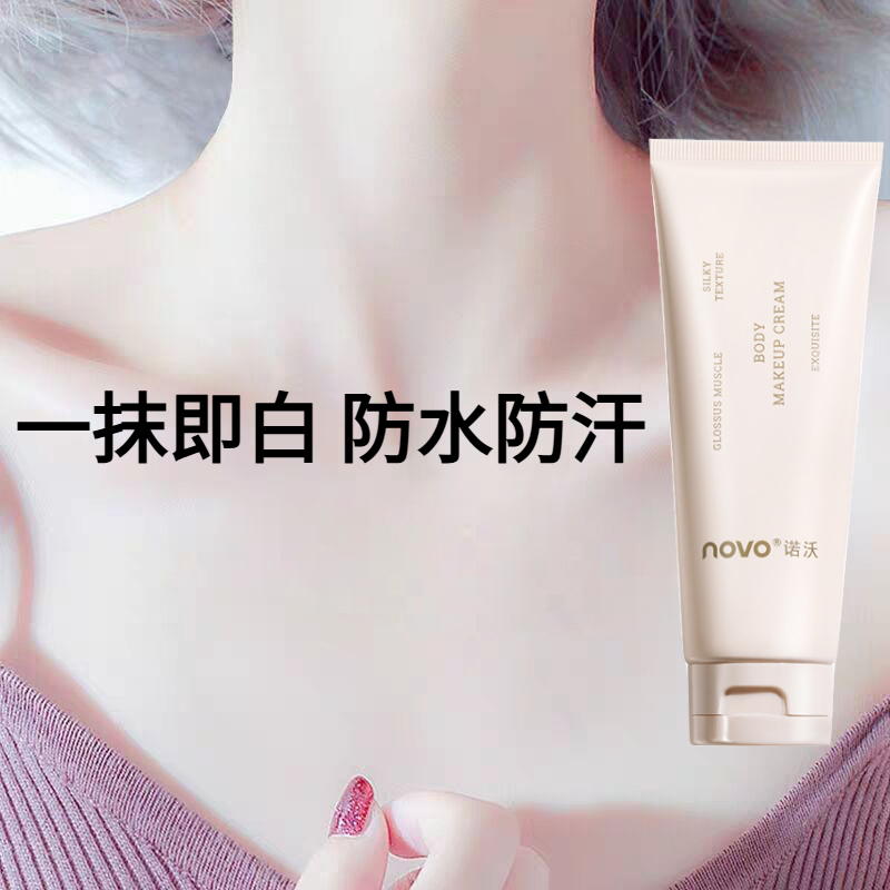 一抹白素颜霜脸部脖子变白全身