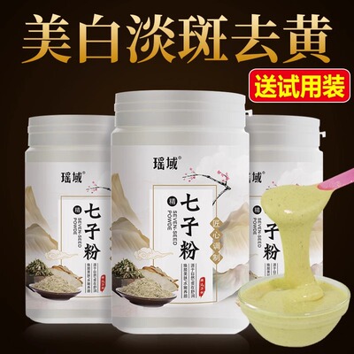 七子白面膜粉纯中药淡斑美白