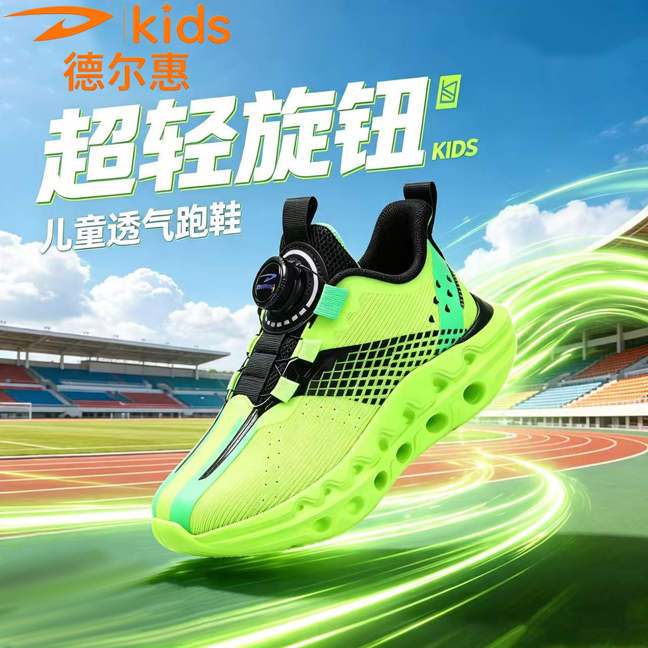 【德尔惠】男童鞋子2026秋季新款儿童运动鞋男孩超轻跑步鞋防滑