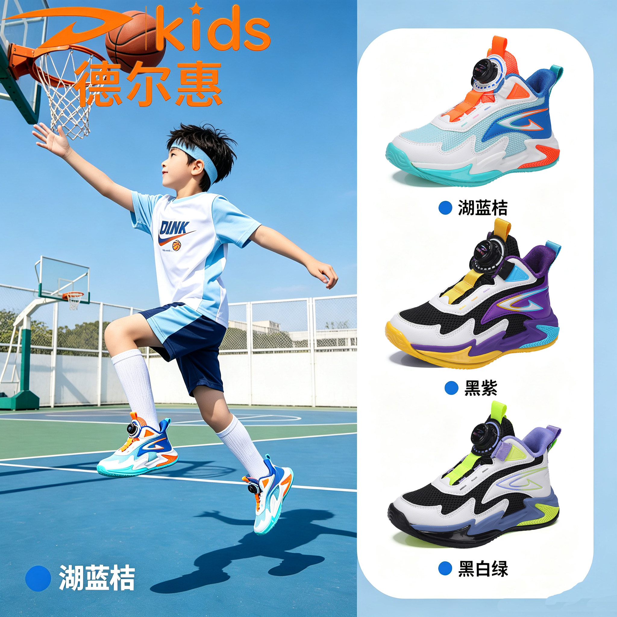 【德尔惠】男童实战透气篮球鞋