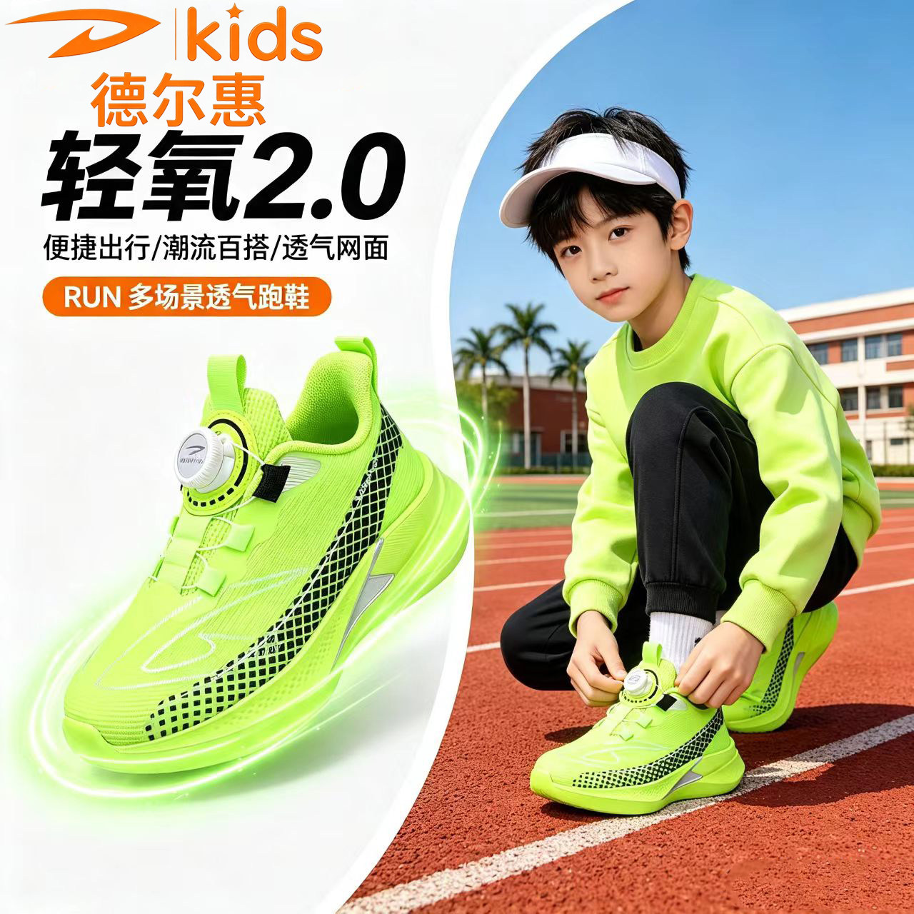 【德尔惠】儿童跑步鞋2026新款透气网面男童鞋子低帮户外休闲鞋