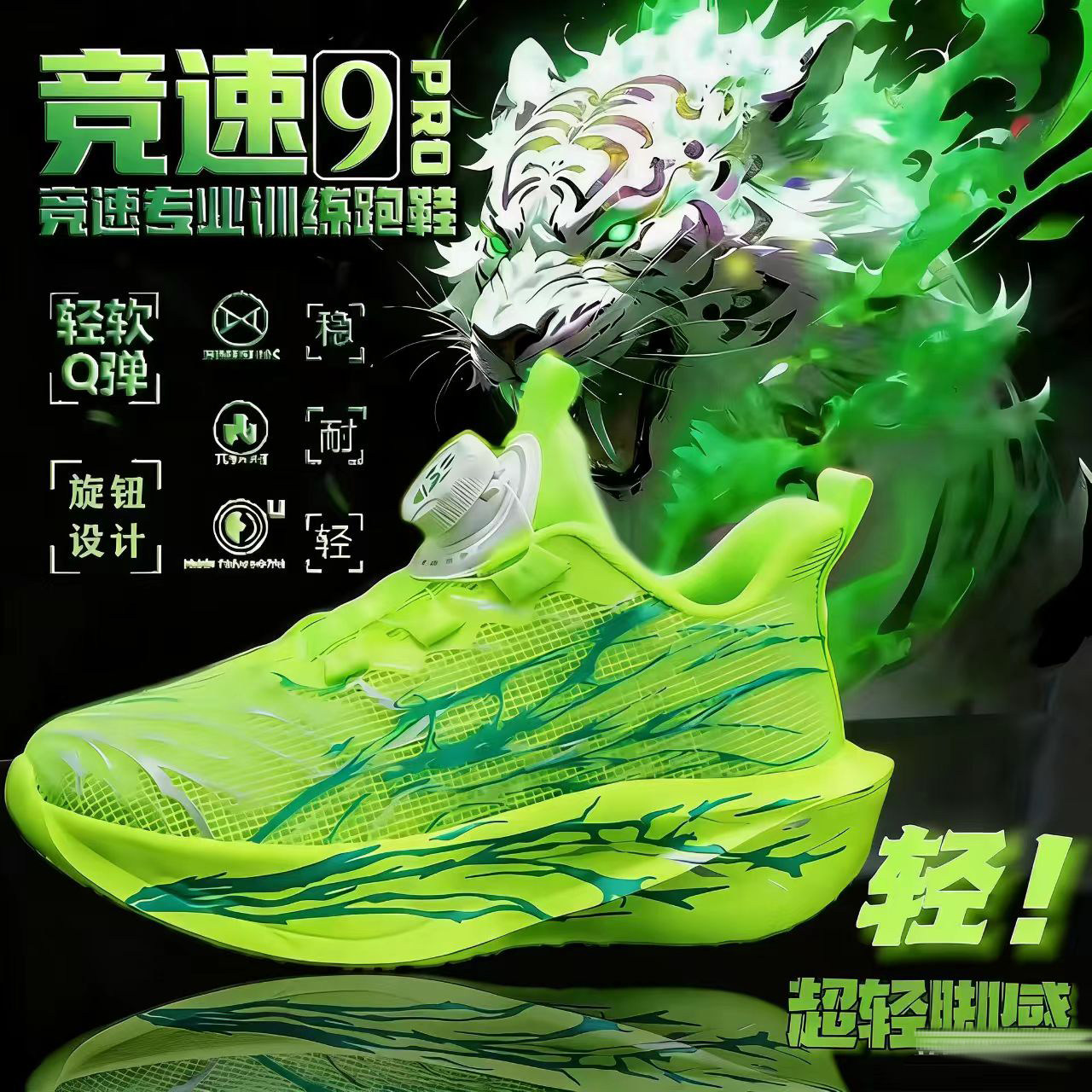 竞速9PRO男童鞋子春夏2026新款儿童运动鞋男孩专业训练超轻跑步鞋