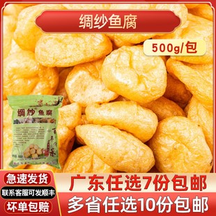 嘉利福罗定皱纱鱼腐1斤广东云浮特产火锅关东煮麻辣烫半成品食材