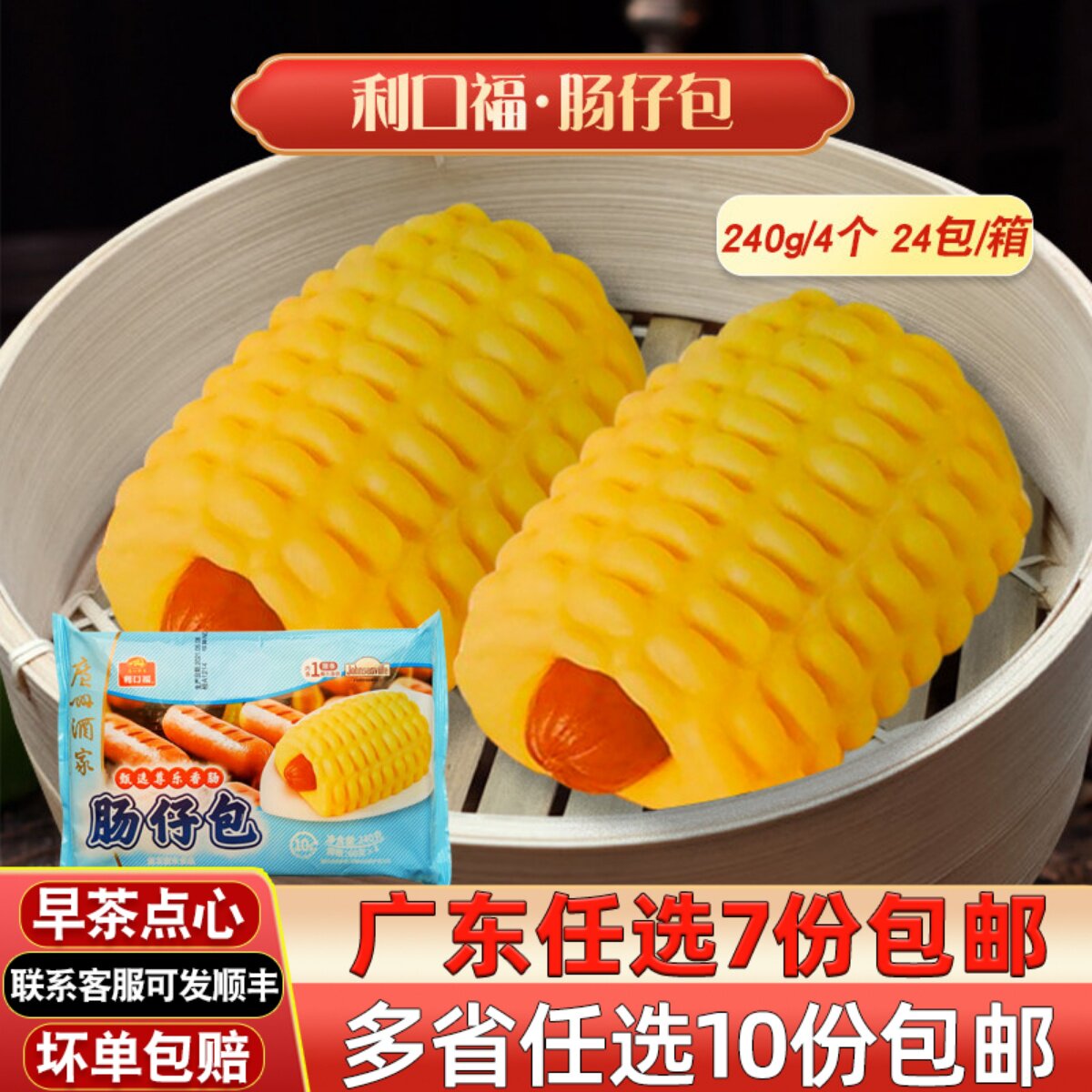 广州酒家利口福肠仔包速冻早餐面点半成品包子广东包点冷冻热狗包