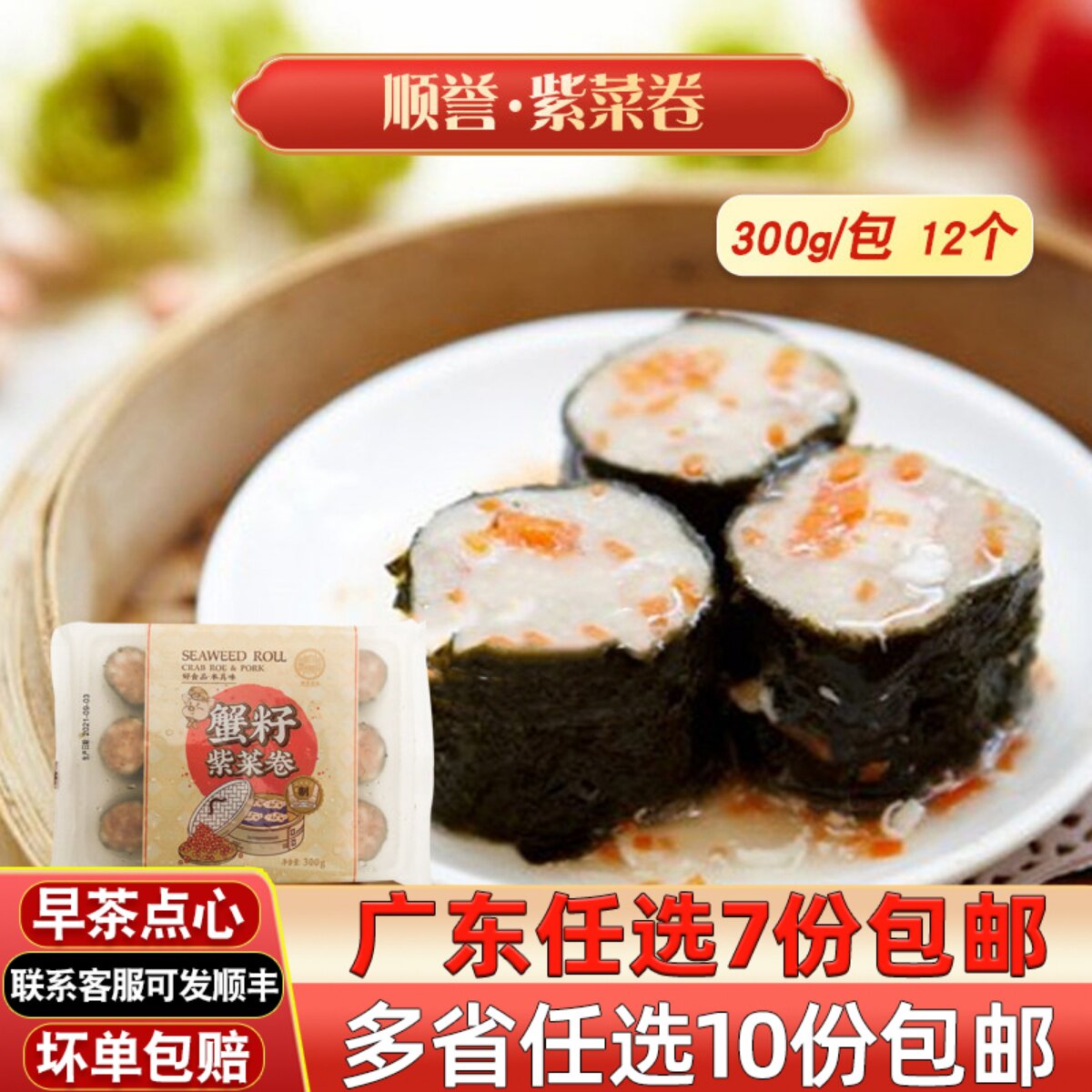 蟹柳紫菜卷广式早茶点心
