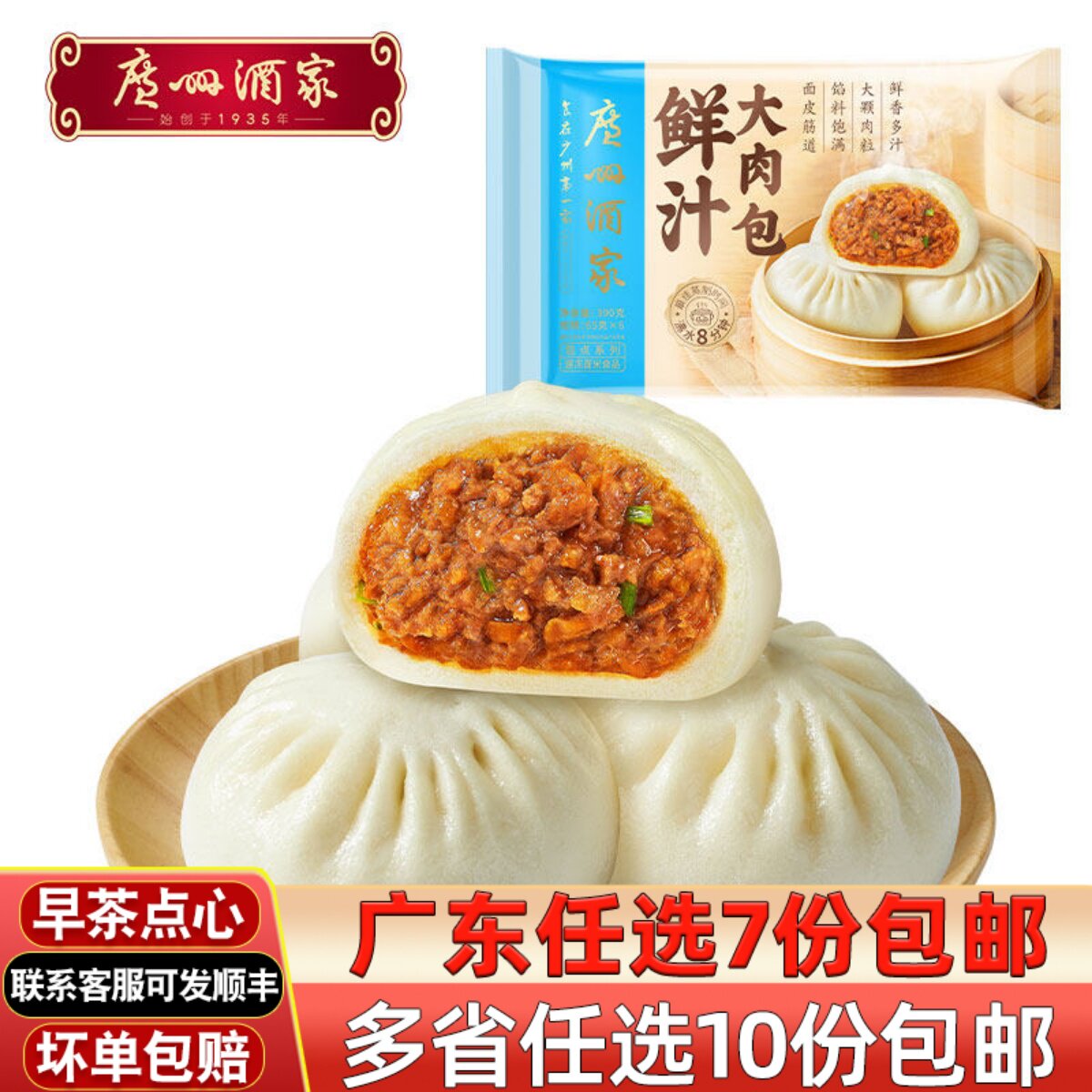 广州酒家鲜汁大肉包广式早茶点心叉烧包冷冻食品早餐利口福包子