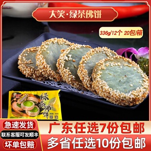 大笑绿茶佛饼广东早茶点心油炸小吃冷冻食品下午茶宵夜速冻336g