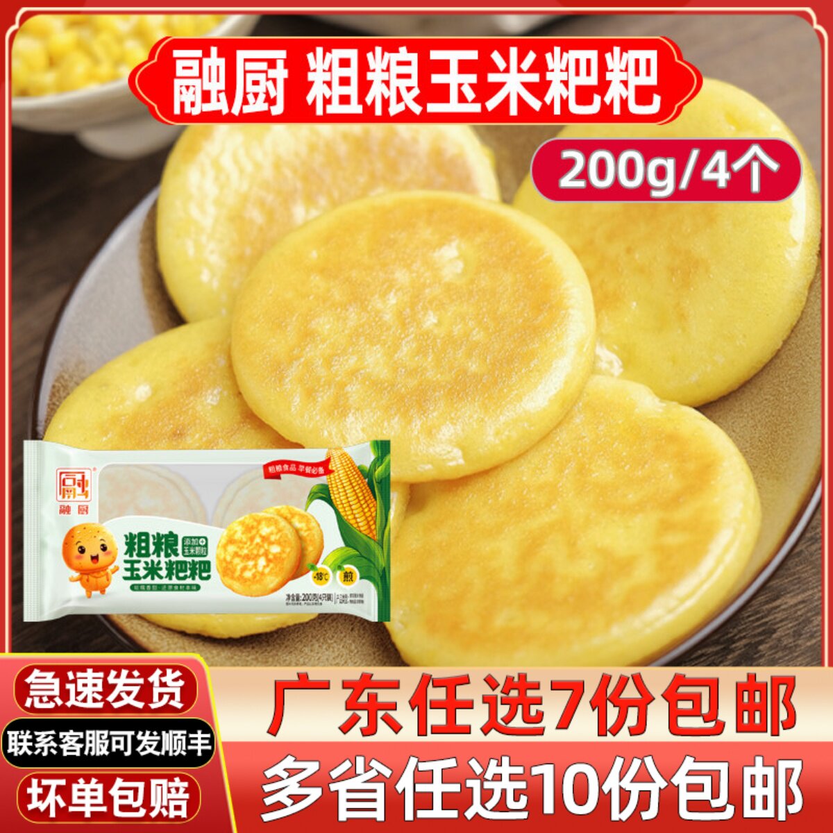 融厨粗粮玉米粑粑早餐冷冻速食四川特产早点面点加热即食蒸点心类