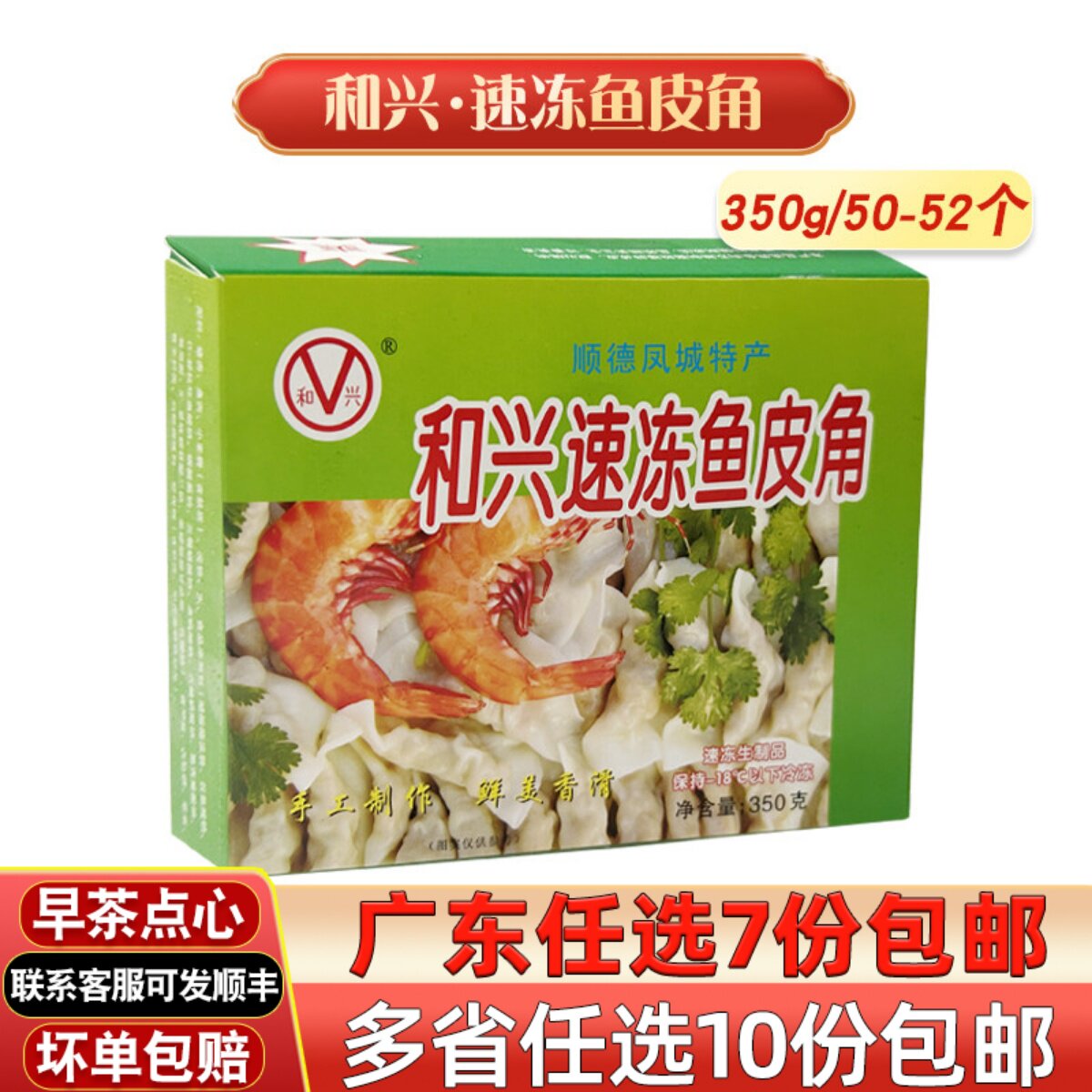和兴鱼皮角350g顺德凤城特产