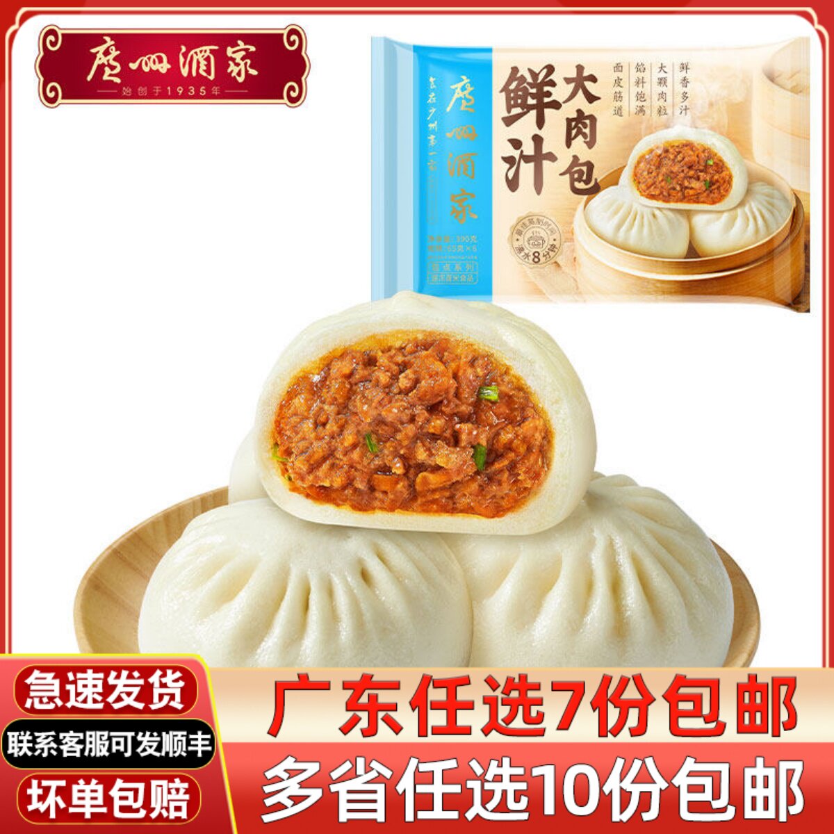广州酒家鲜汁大肉包广式早茶点心叉烧包冷冻食品早餐利口福包子
