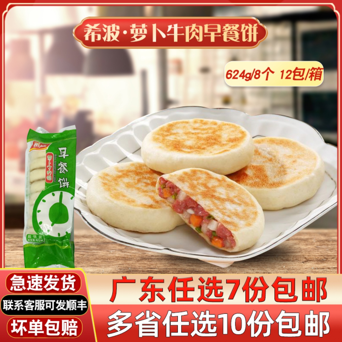 希波萝卜牛肉早餐饼半成品速冻早点冷冻煎饼微波方便速食面点624g