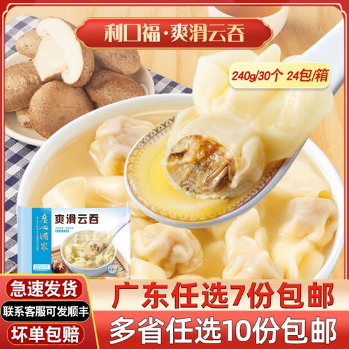 广州酒家利口福爽滑速冻港式云吞