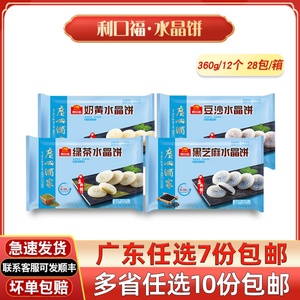 广州酒家利口福水晶饼绿茶/豆沙/奶黄/黑芝麻/广东传统糕点点心