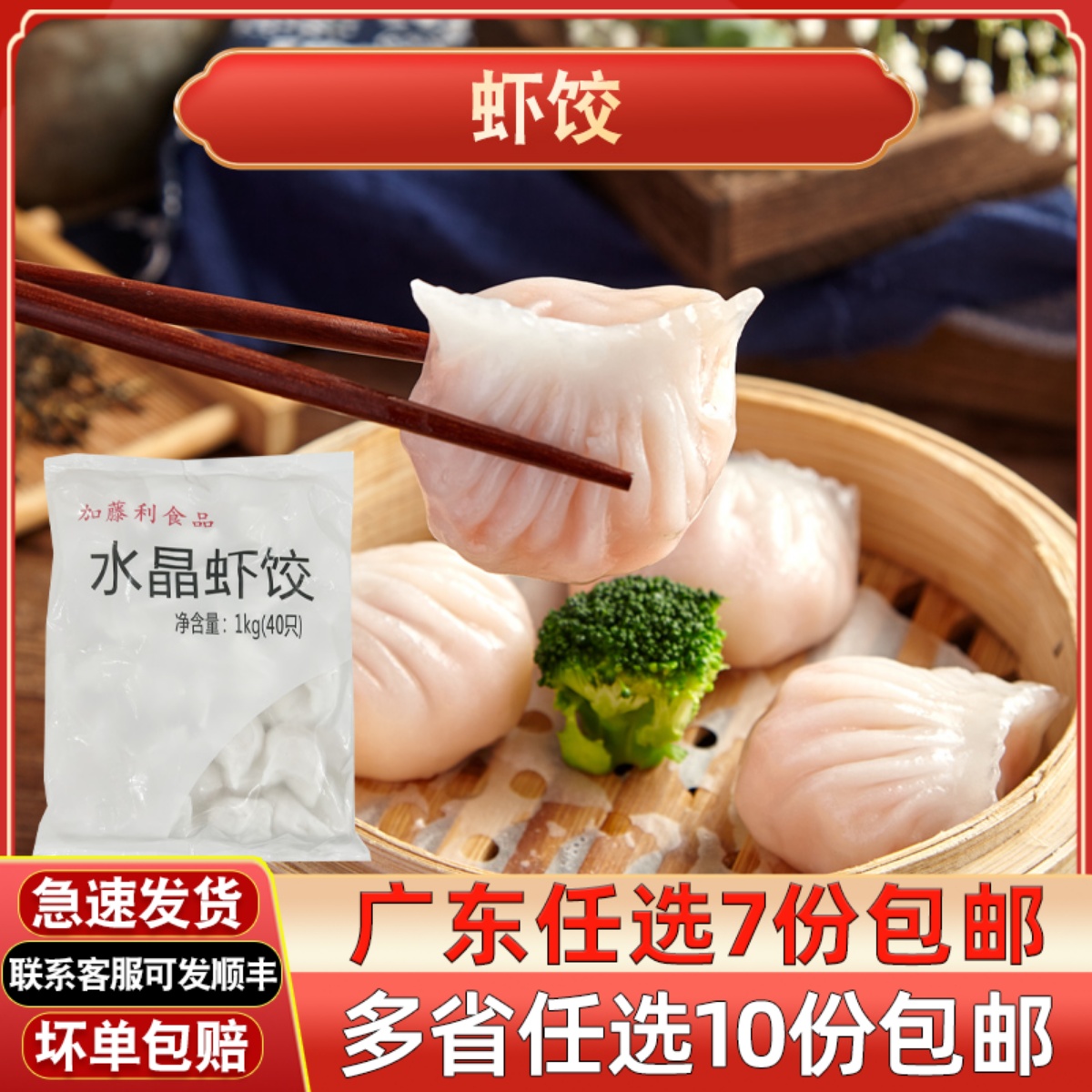 加藤利水晶虾饺广式点心蒸饺子速冻港式早茶虾饺皇商用早餐半成品